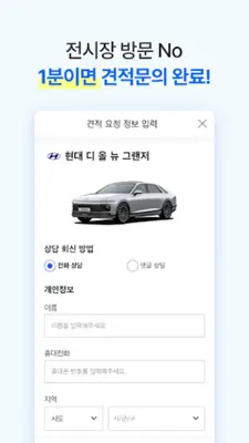 다나와 자동차 - 신차 견적, 장기렌트, 리스 android App screenshot 3