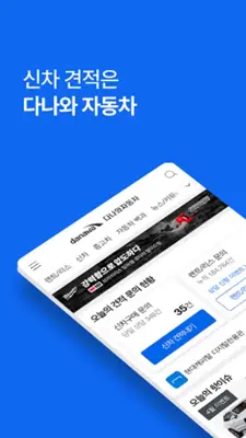 다나와 자동차 - 신차 견적, 장기렌트, 리스 android App screenshot 5